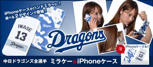中日ドラゴンズ 全選手iPhone6ケース